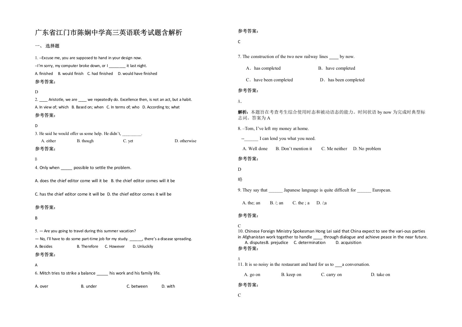 广东省江门市陈娴中学高三英语联考试题含解析