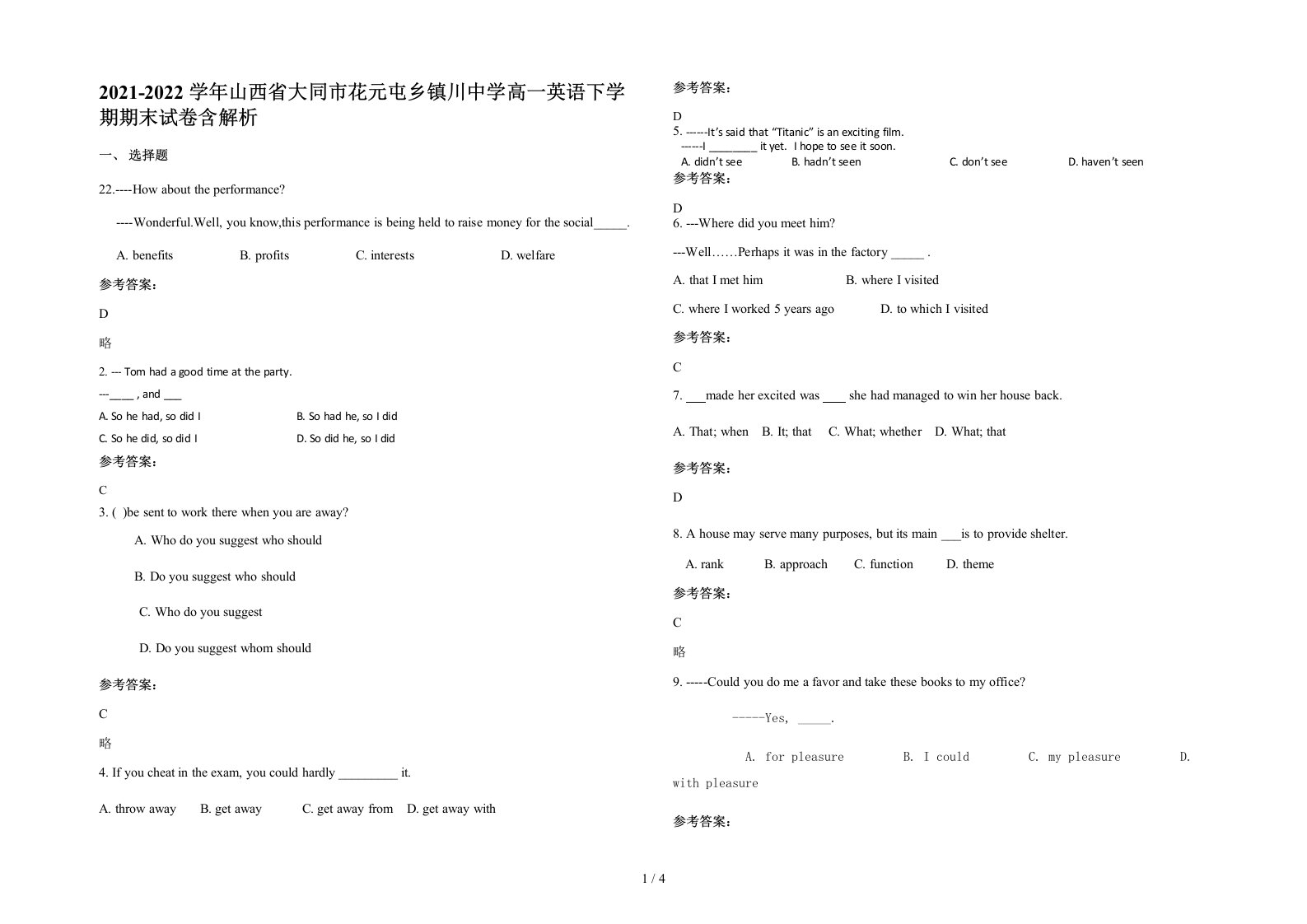 2021-2022学年山西省大同市花元屯乡镇川中学高一英语下学期期末试卷含解析