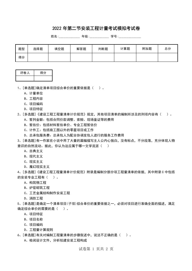 2022年第二节安装工程计量考试模拟考试卷