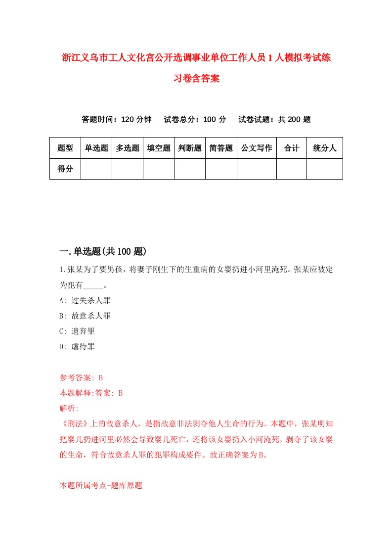 浙江义乌市工人文化宫公开选调事业单位工作人员1人模拟考试练习卷含答案9