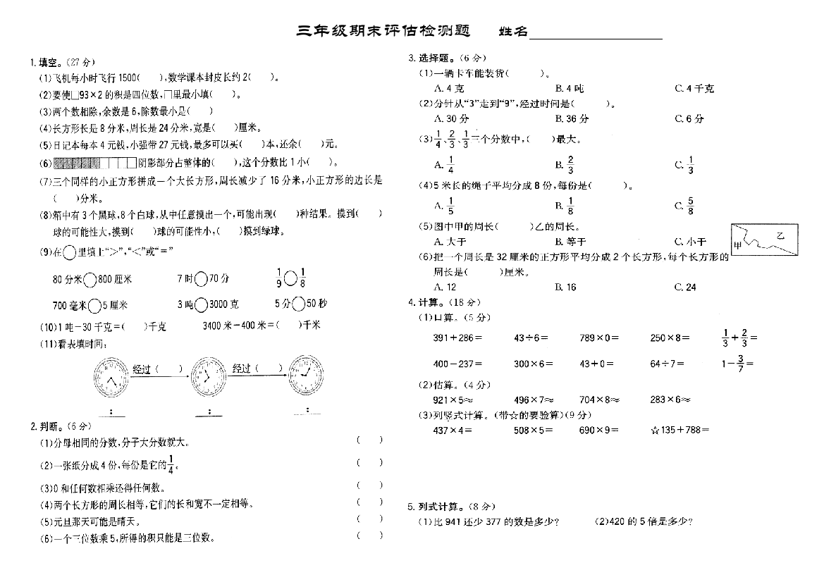 三年级期末评估检测题姓名