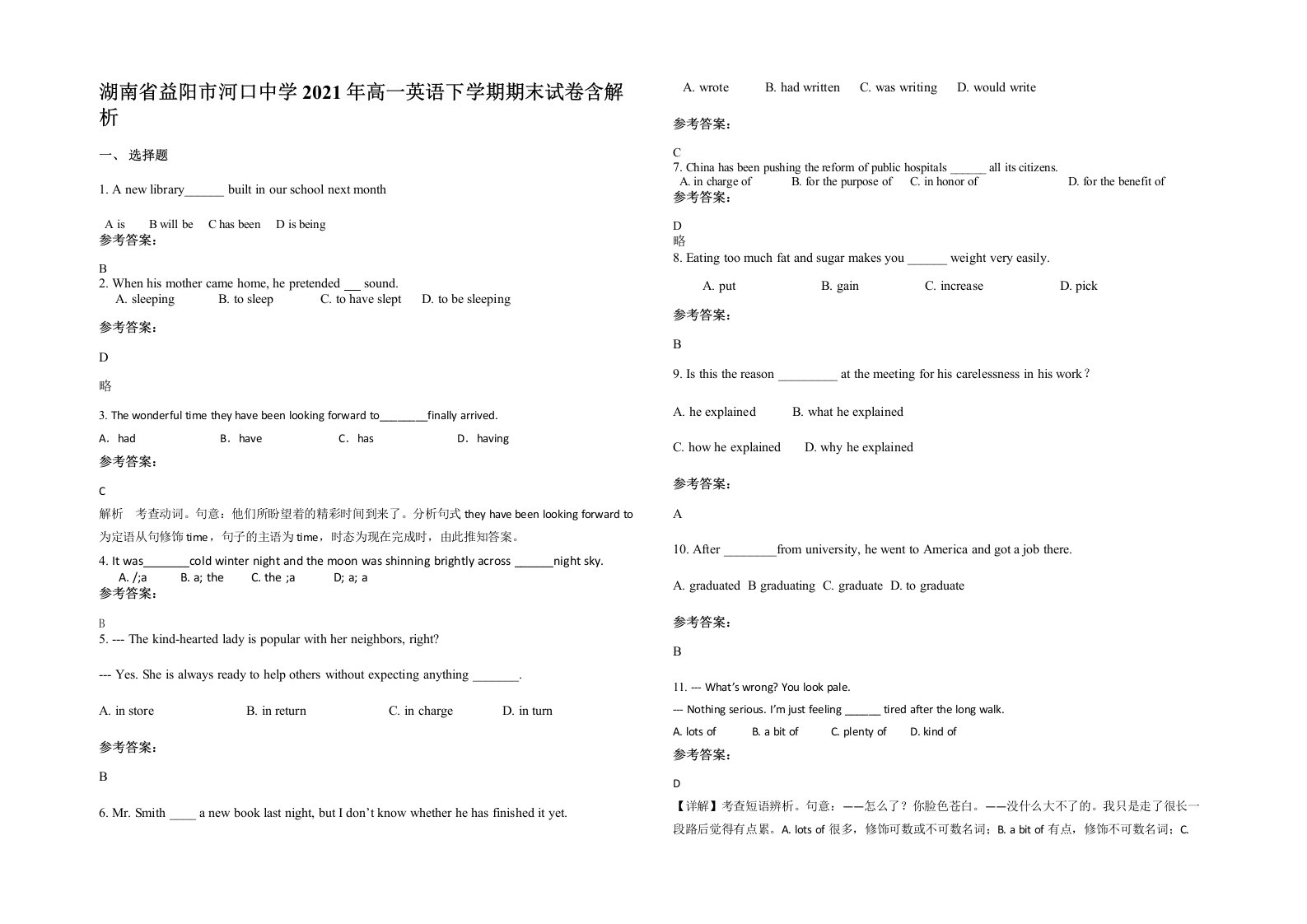 湖南省益阳市河口中学2021年高一英语下学期期末试卷含解析