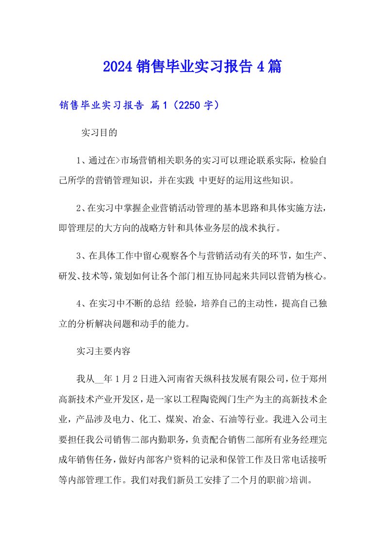 2024销售毕业实习报告4篇