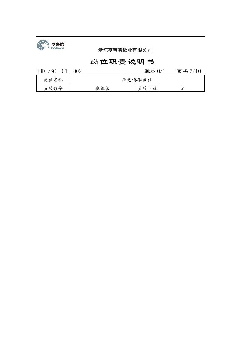 压光卷取作业指导书018