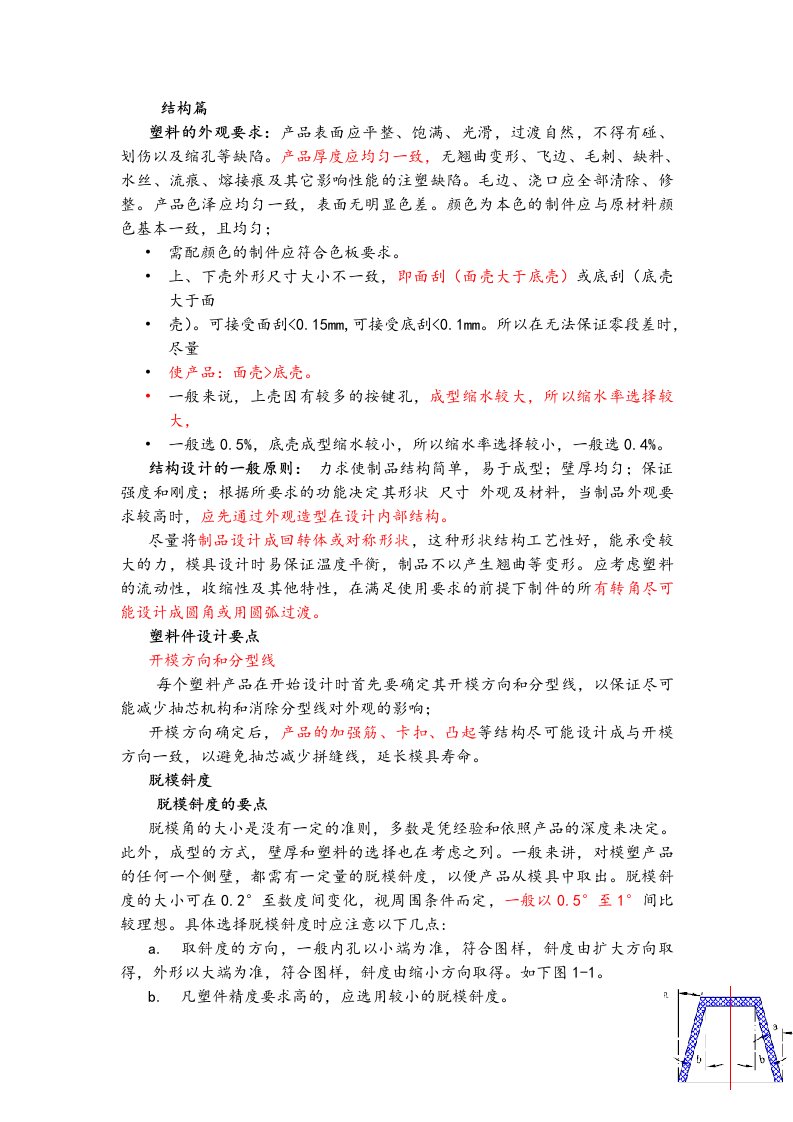 最新产品结构设计工程师必备之结构篇