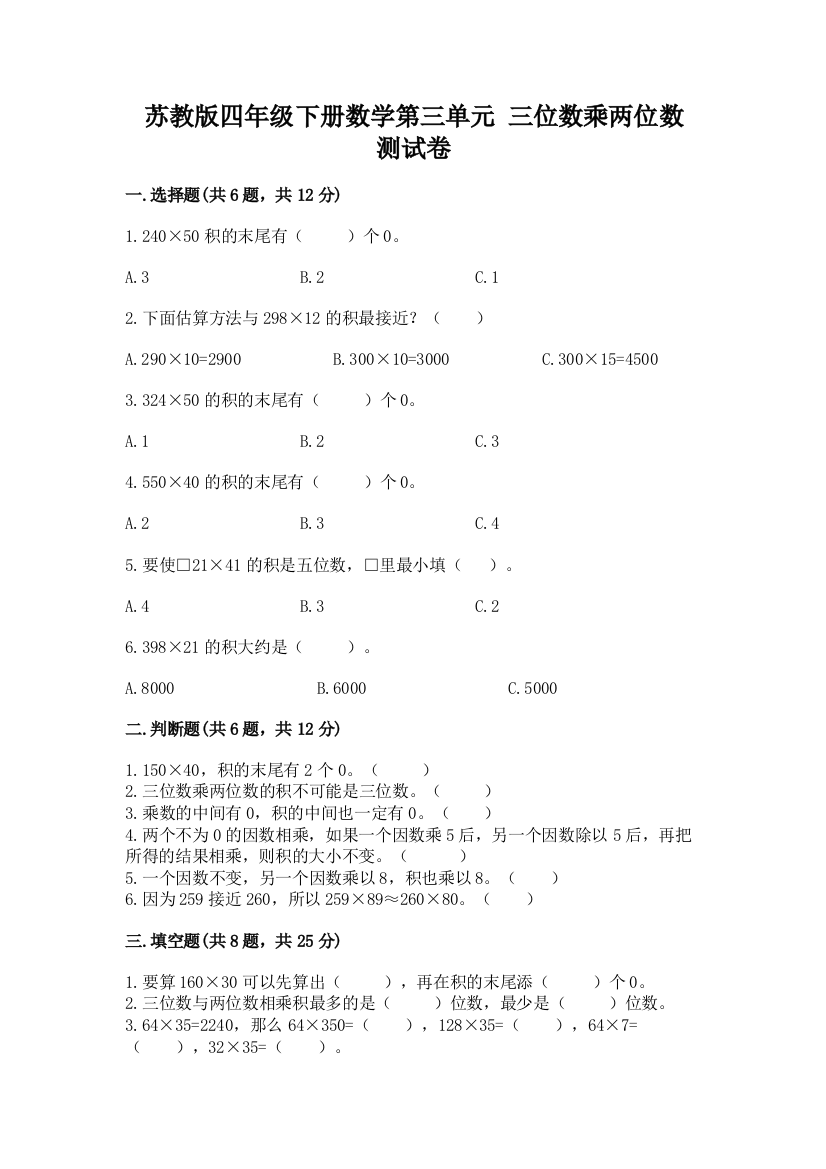 苏教版四年级下册数学第三单元