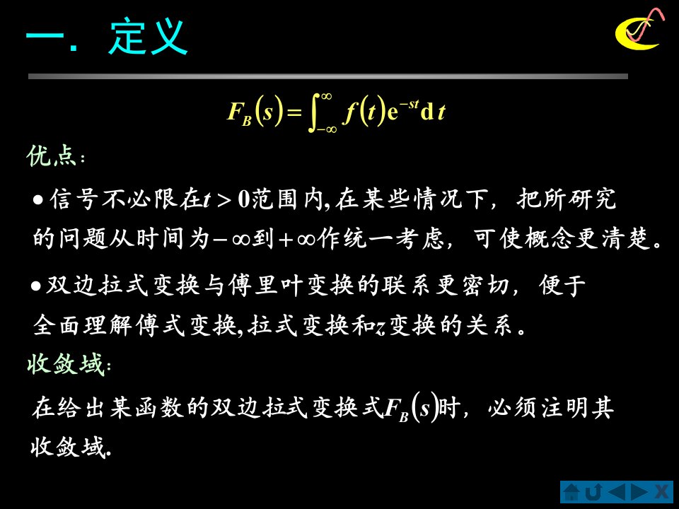 拉普拉斯变换4.11双边拉氏变换