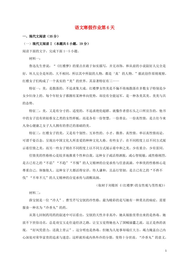 河北省石家庄市第二中学2020_2021学年高中语文寒假作业第6天综合训练一含解析