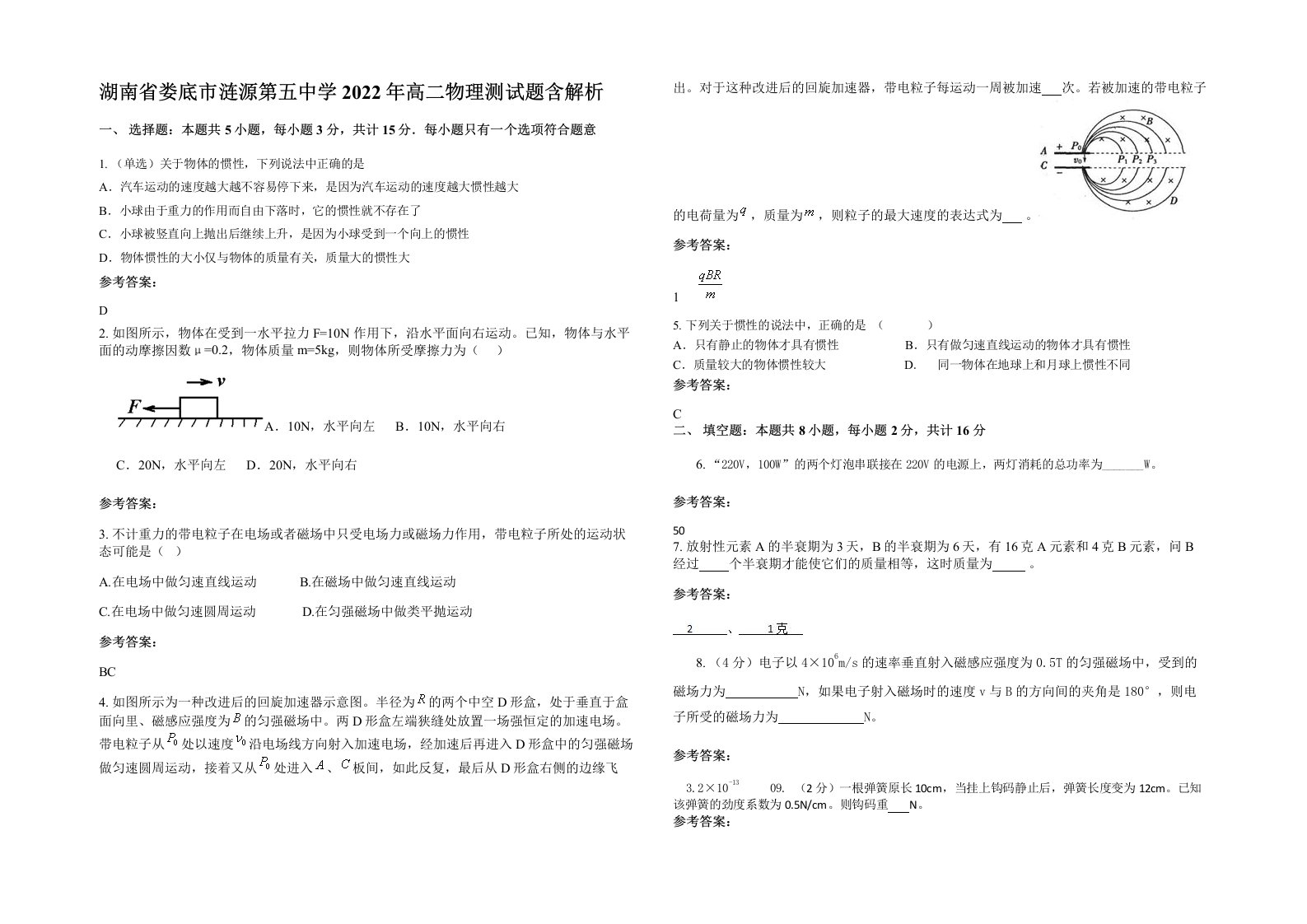 湖南省娄底市涟源第五中学2022年高二物理测试题含解析