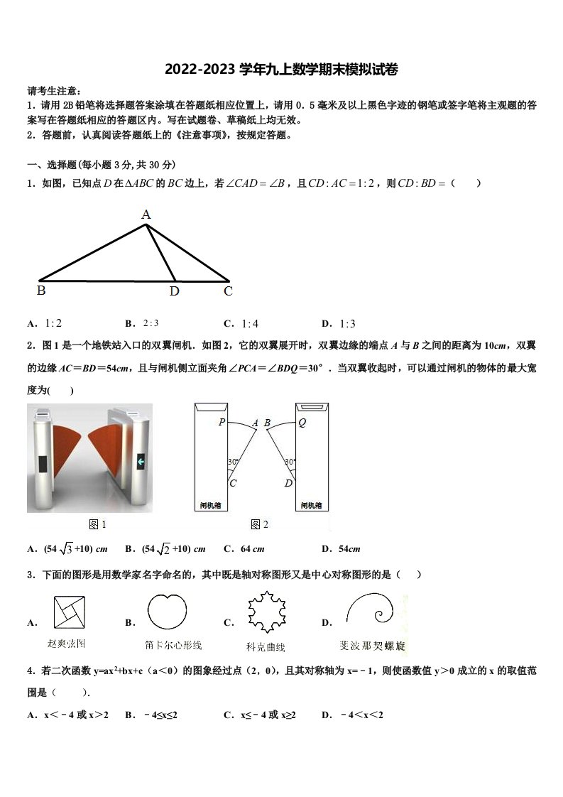 2023届上海市民办新竹园中学九年级数学第一学期期末综合测试试题含解析