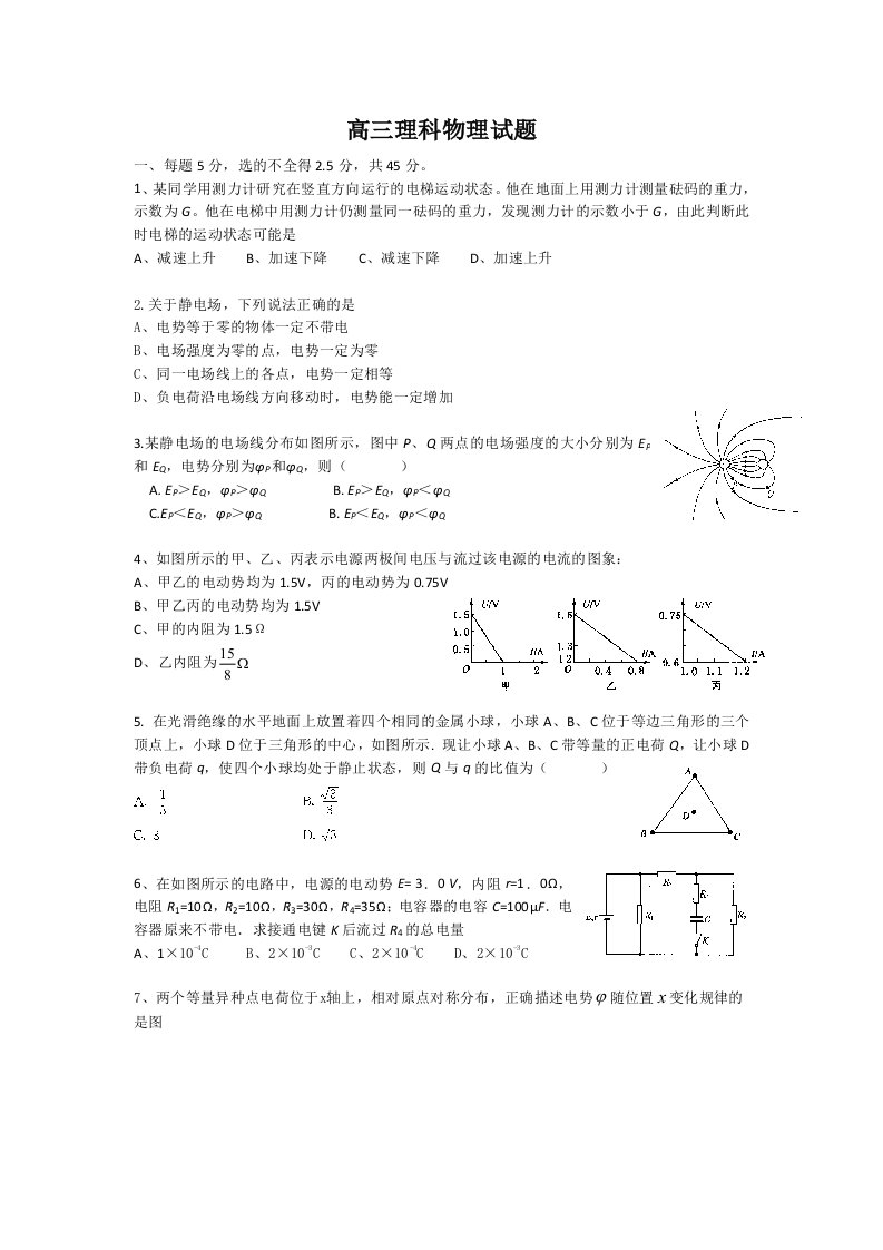 高三期中考试物理