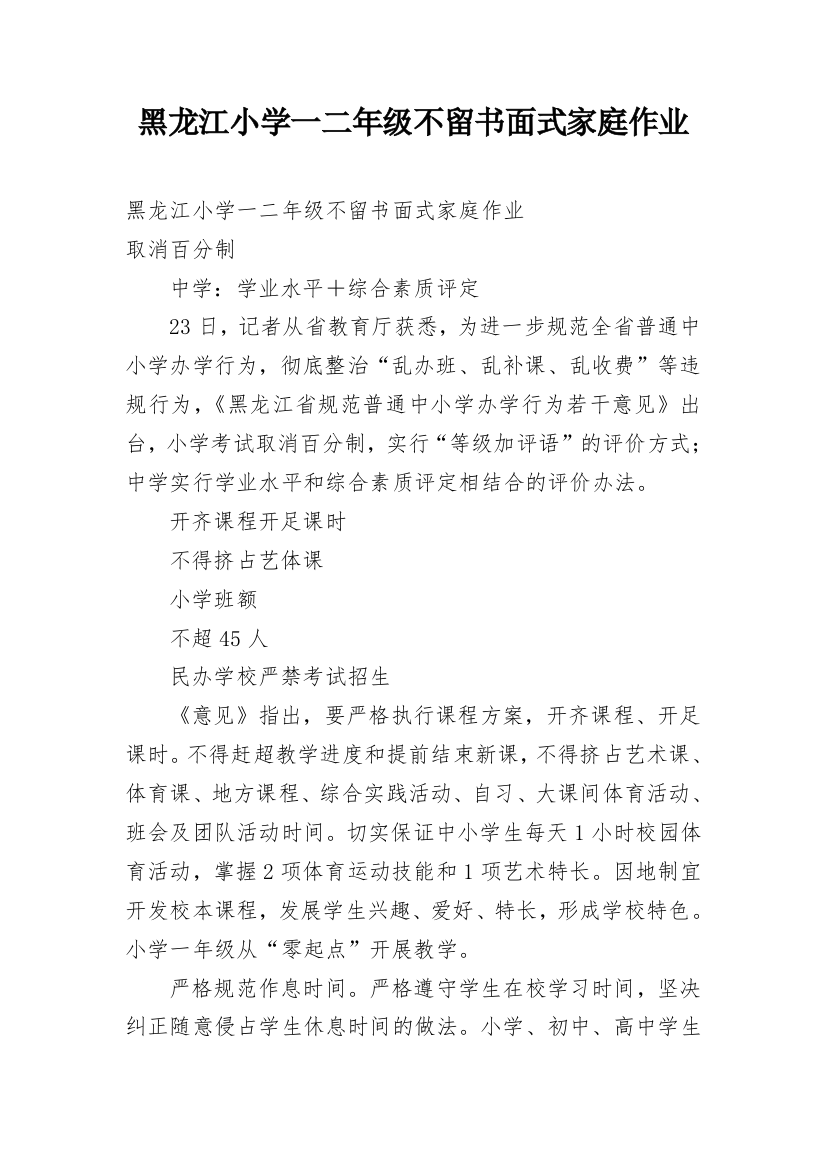 黑龙江小学一二年级不留书面式家庭作业