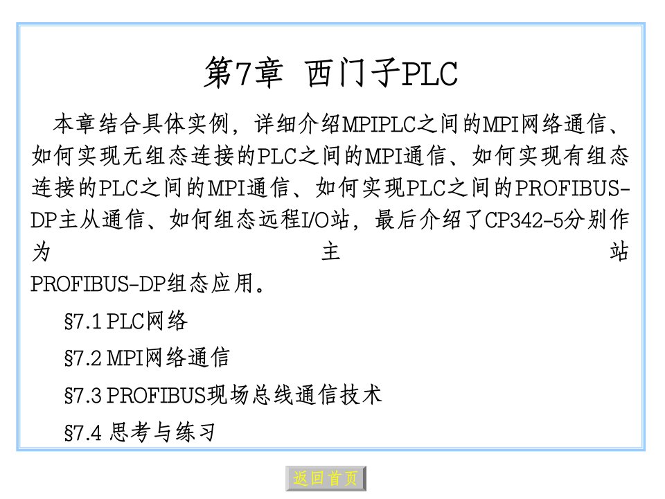 西门子PLC网络通讯详解