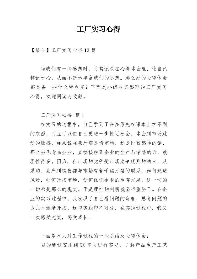 工厂实习心得_37