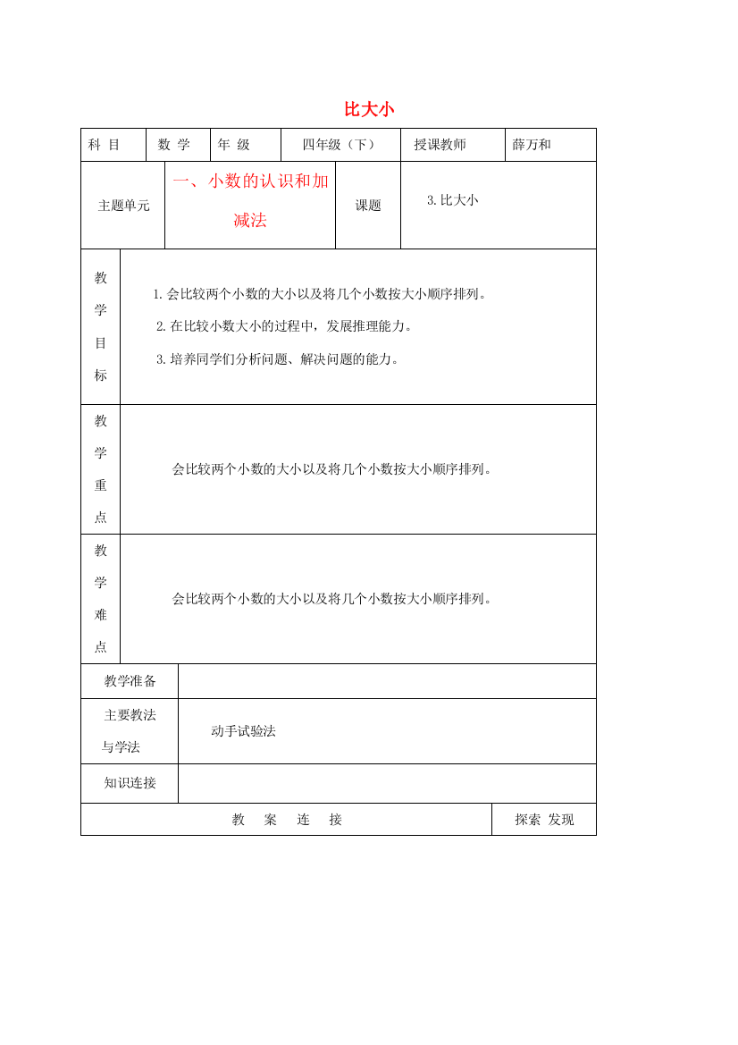 四年级数学下册