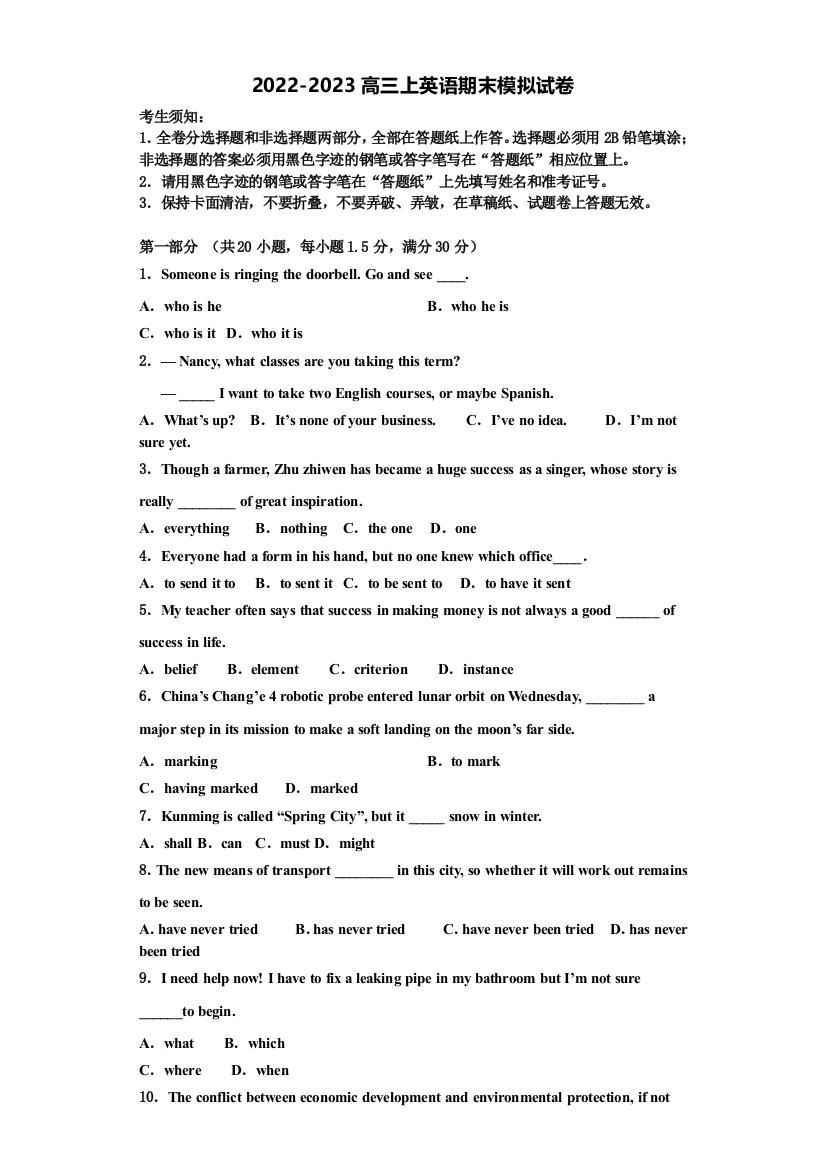 黑龙江省哈尔滨市122中学2022年高三英语第一学期期末监测模拟试题含解析