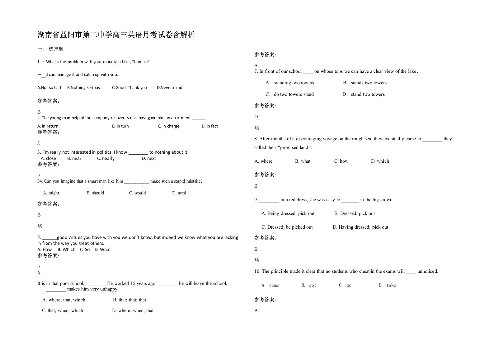 湖南省益阳市第二中学高三英语月考试卷含解析