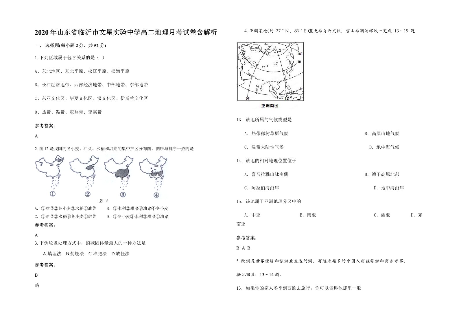 2020年山东省临沂市文星实验中学高二地理月考试卷含解析