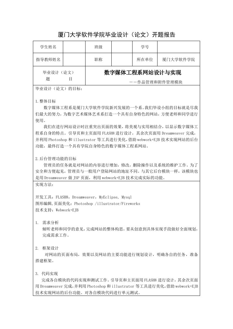 数字媒体工程系网站设计与实现-作品管理和附件管理模块-开题报告