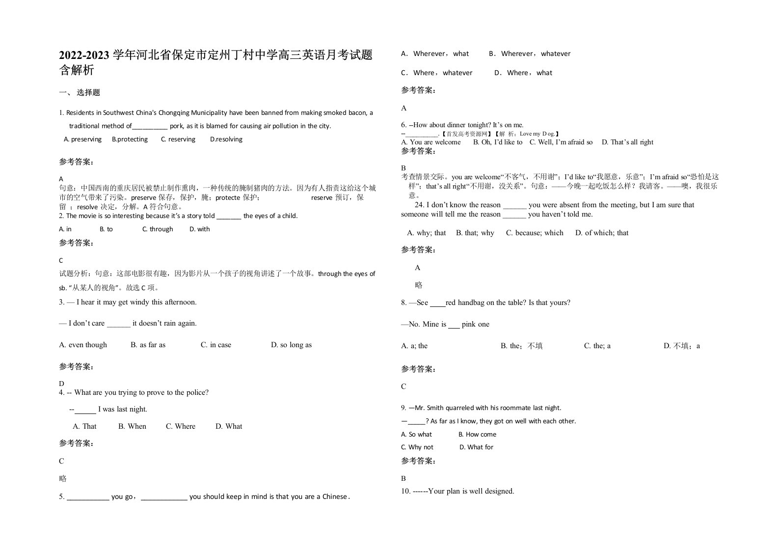 2022-2023学年河北省保定市定州丁村中学高三英语月考试题含解析