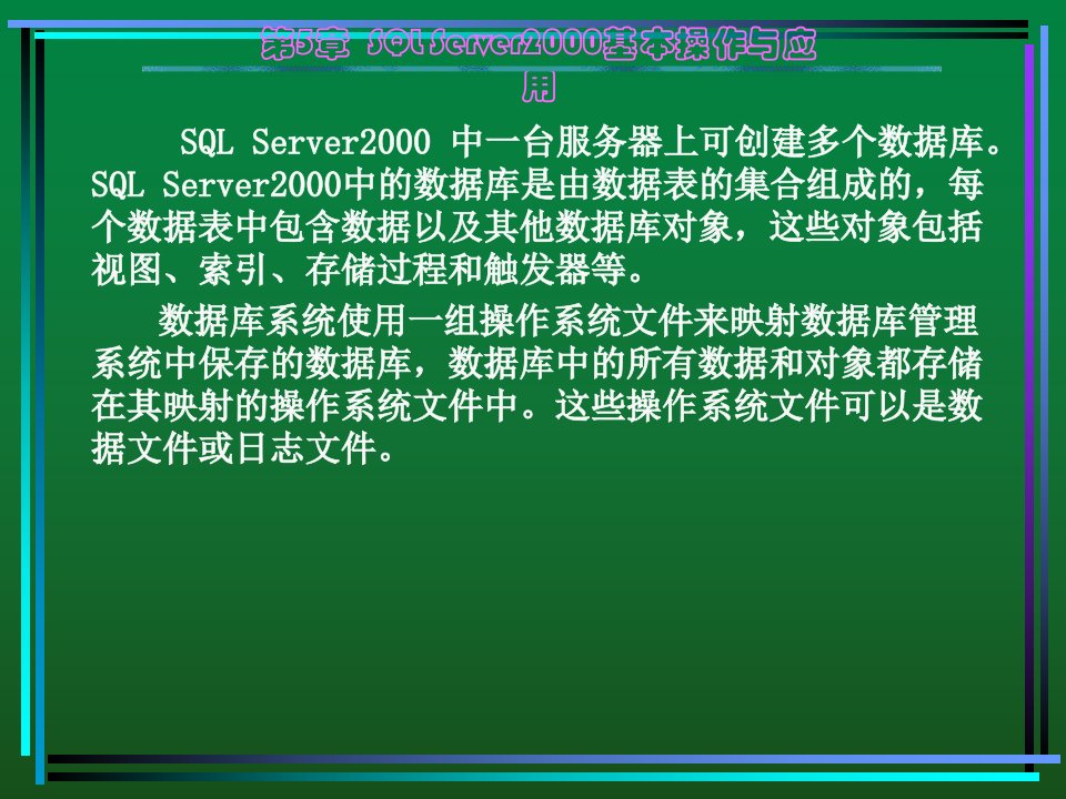 精选cs5SQLServer2000数据库基本操作PPT98页