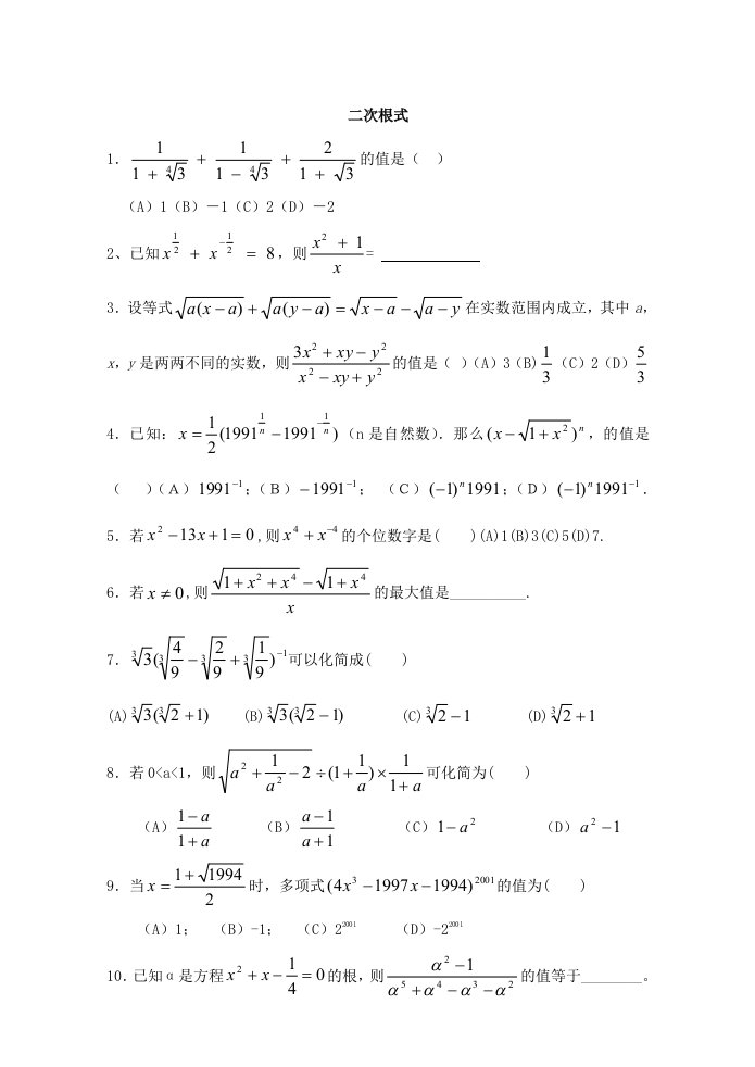 初二数学竞赛题二次根式含答案