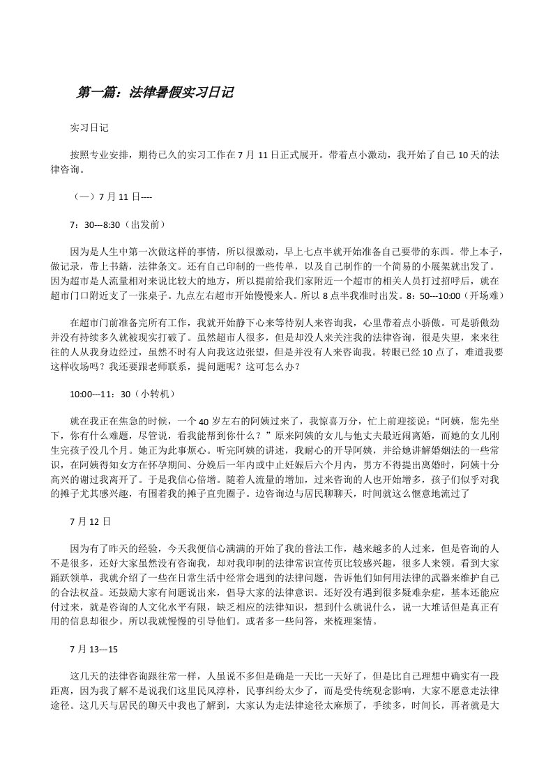 法律暑假实习日记[修改版]