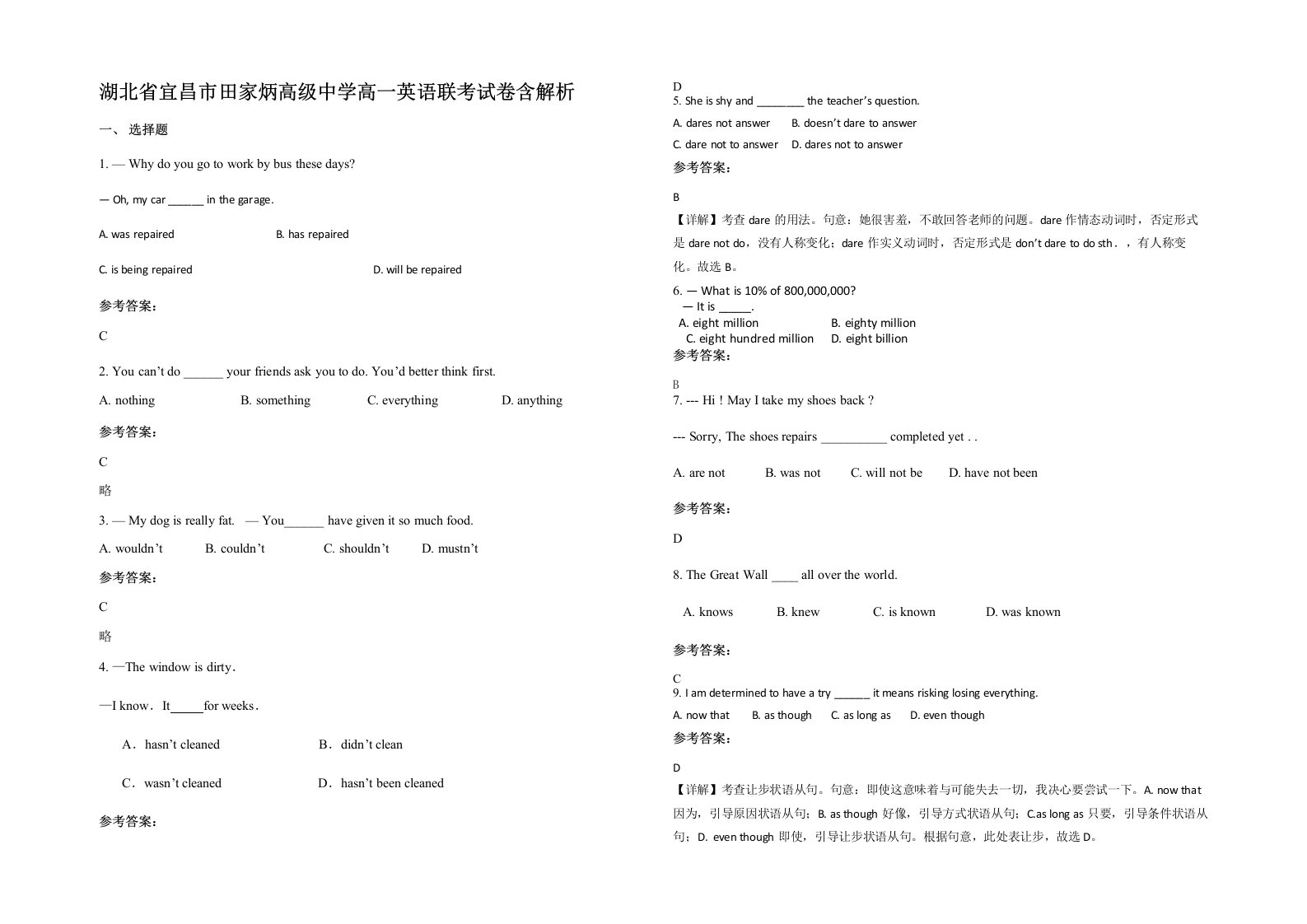 湖北省宜昌市田家炳高级中学高一英语联考试卷含解析