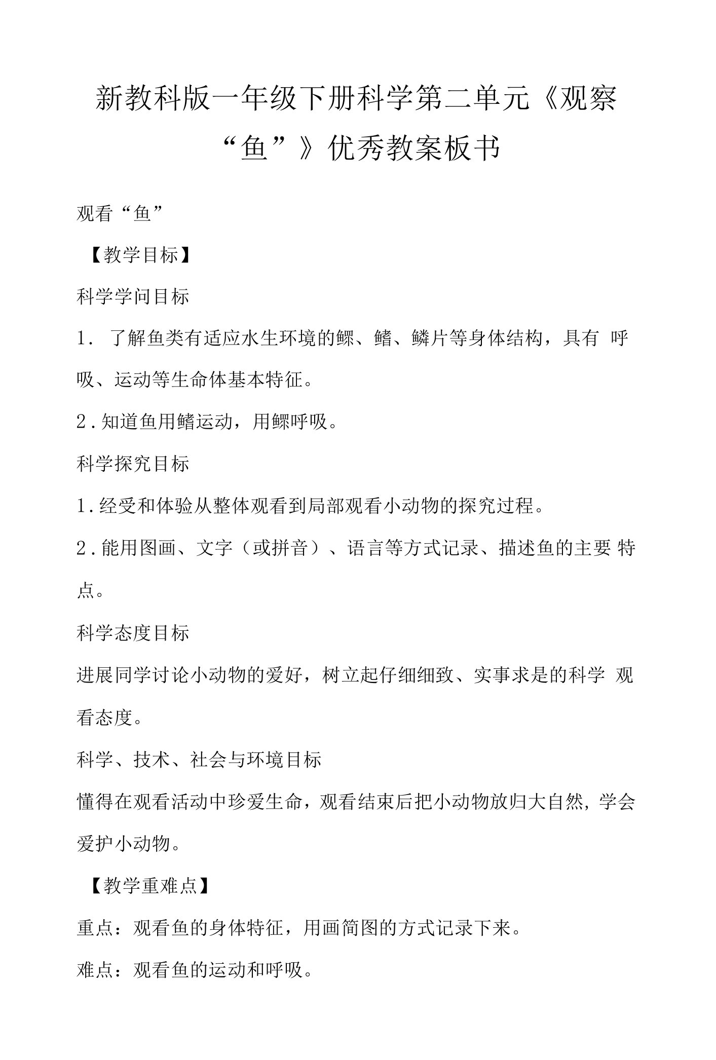 新教科版一年级下册科学第二单元《观察