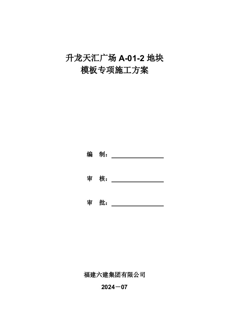 河南某高层商业广场模板专项施工方案地下室模板施工、含计算书、示意图