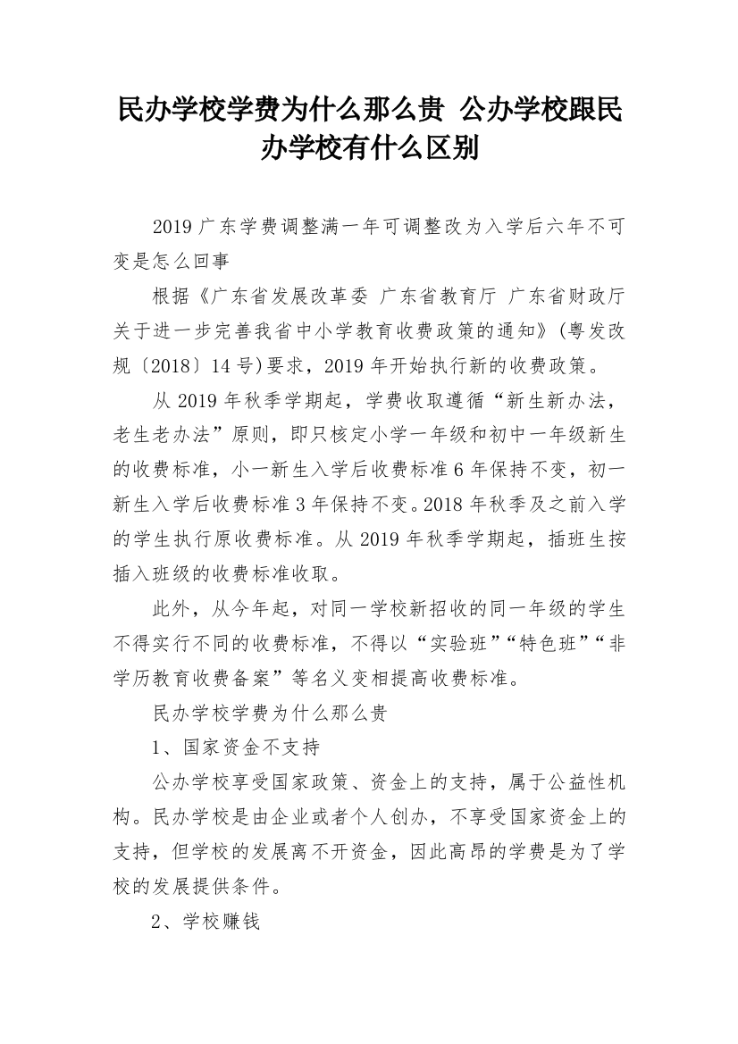 民办学校学费为什么那么贵