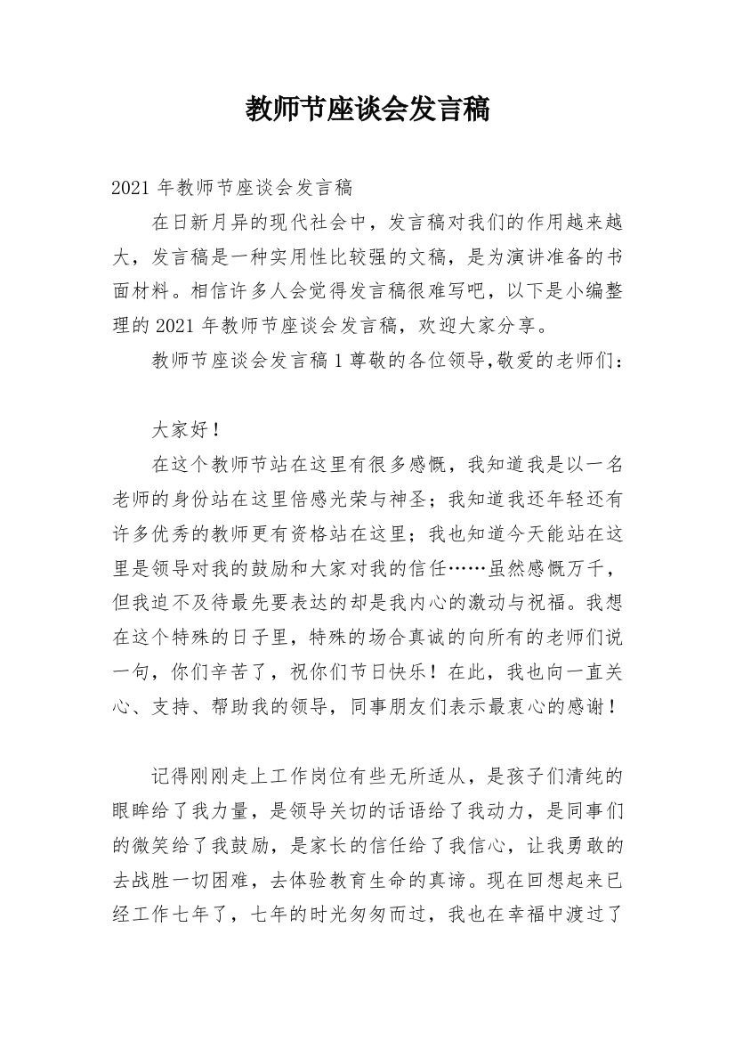 教师节座谈会发言稿_8