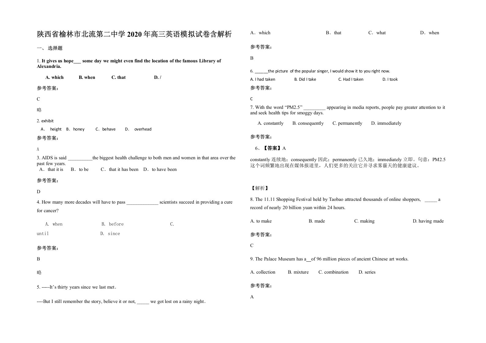 陕西省榆林市北流第二中学2020年高三英语模拟试卷含解析