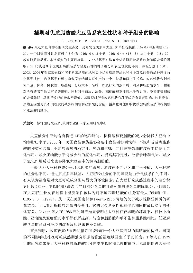 农学专业外文翻译--播期对优质脂肪酸大豆品系农艺性状和种子组分的影响-其他专业