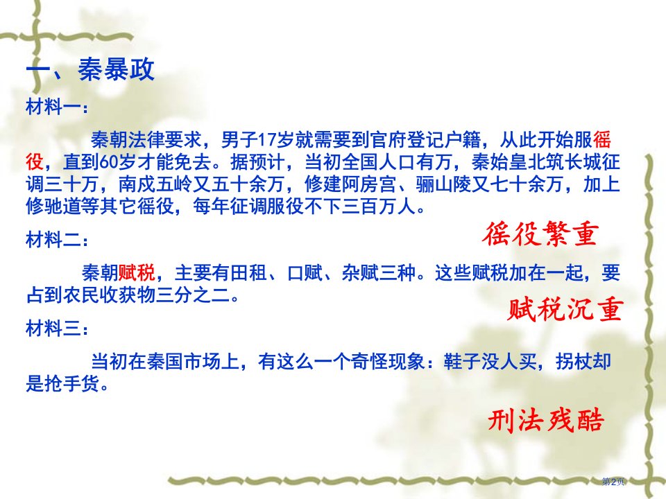 伐无道诛暴秦统一国家的建立市公开课一等奖省优质课获奖课件