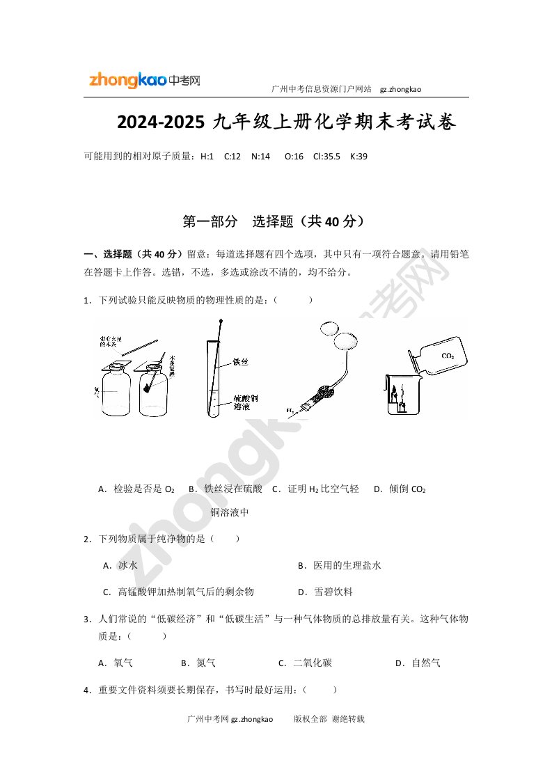 2024-2025九年级上册化学期末考试卷(广州)