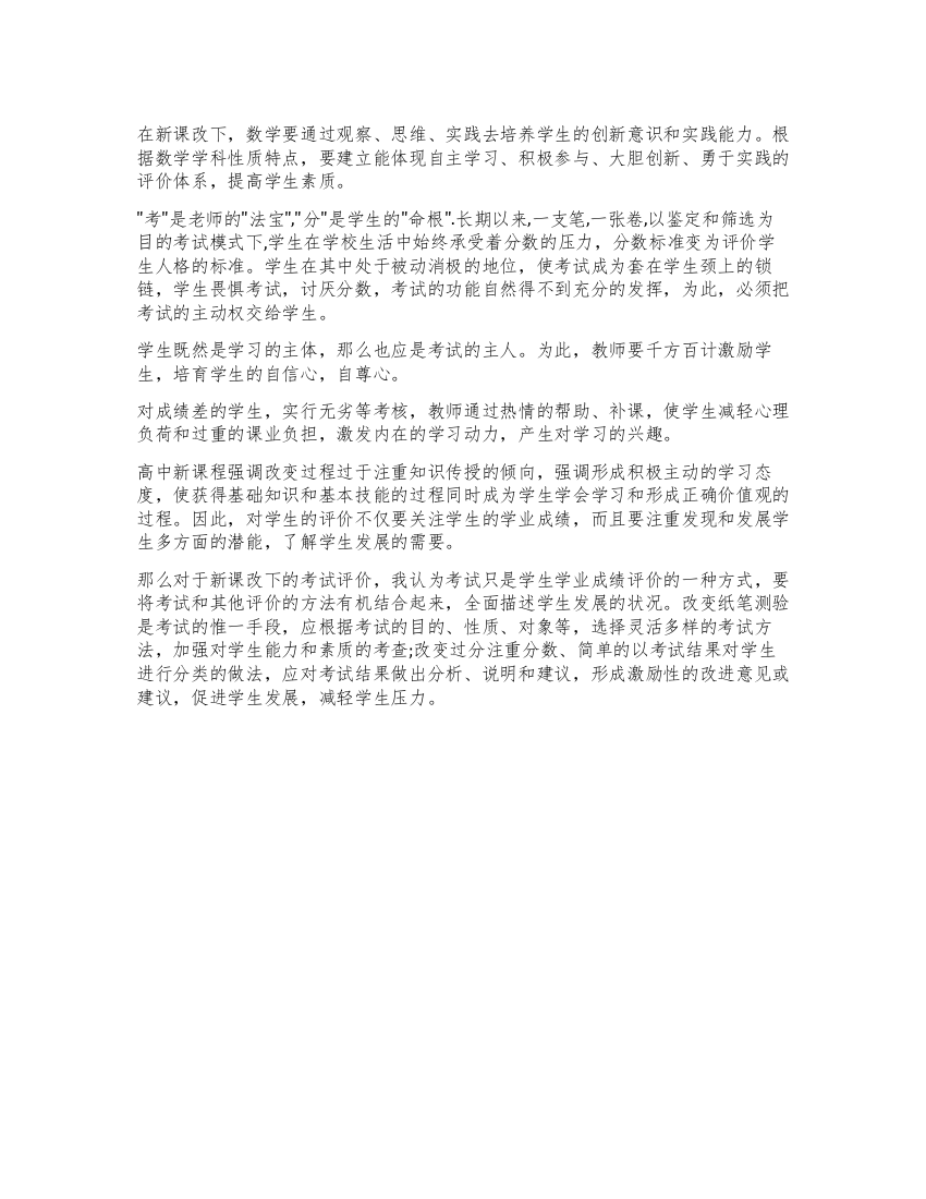 数学新课标学习心得