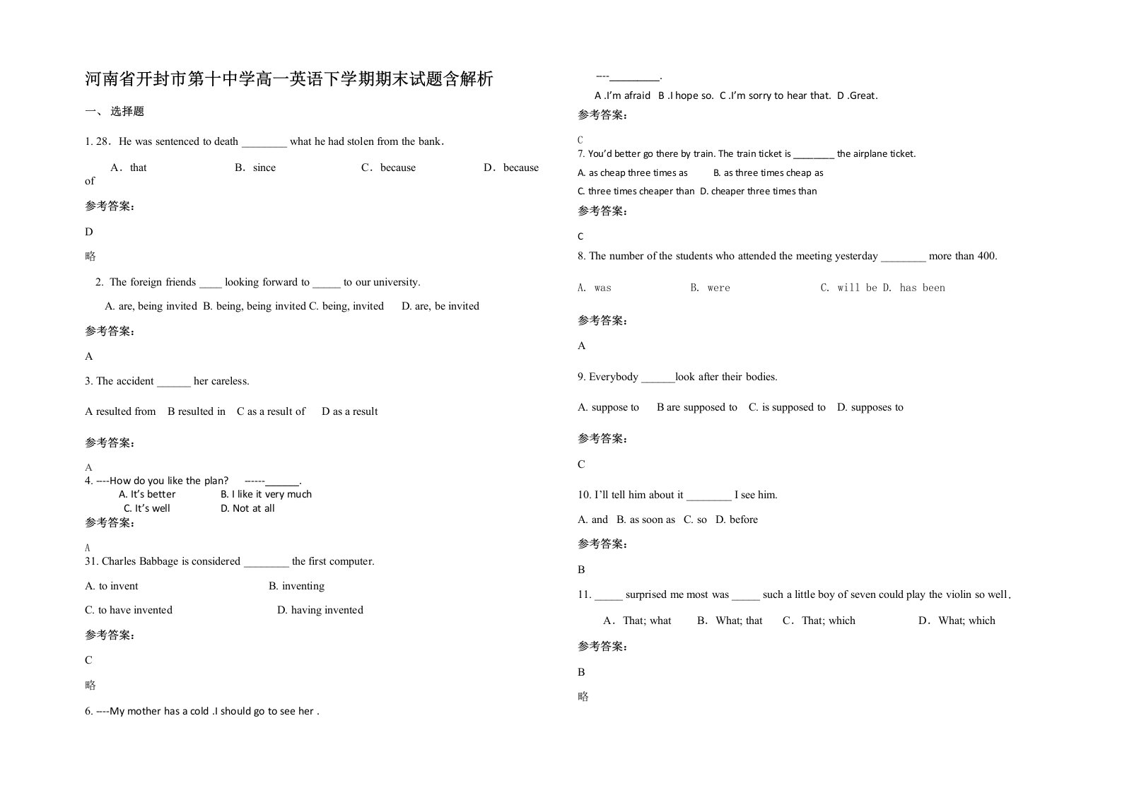 河南省开封市第十中学高一英语下学期期末试题含解析