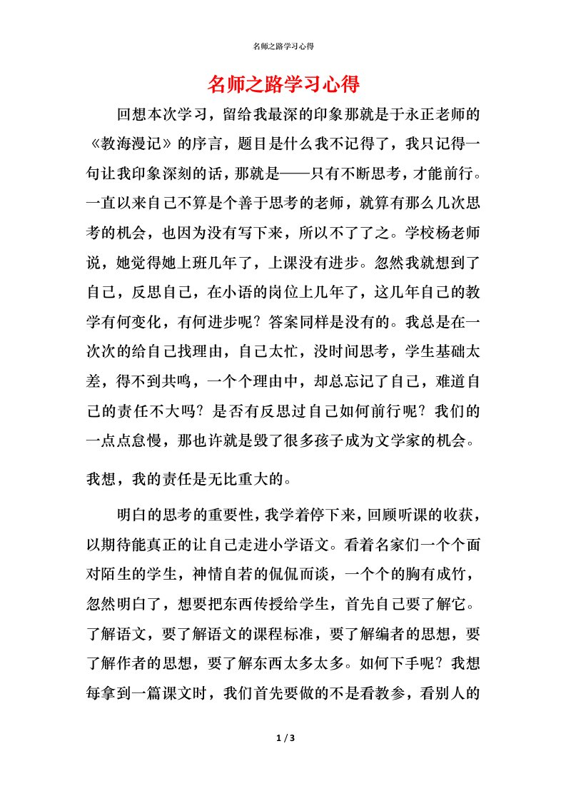 精编名师之路学习心得