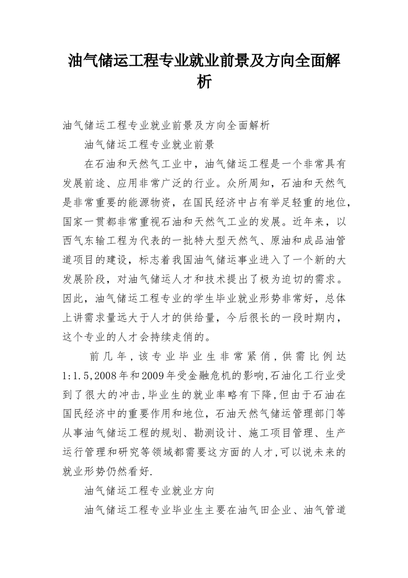 油气储运工程专业就业前景及方向全面解析