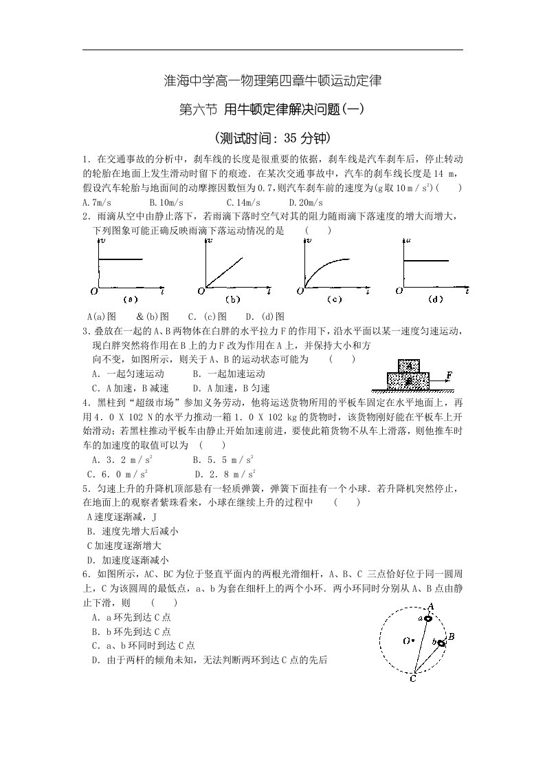 人教版必修一4.6《用牛顿定律解决问题(一)》同步试题7