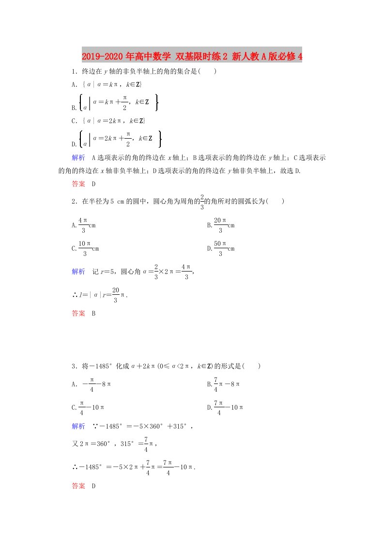 2019-2020年高中数学