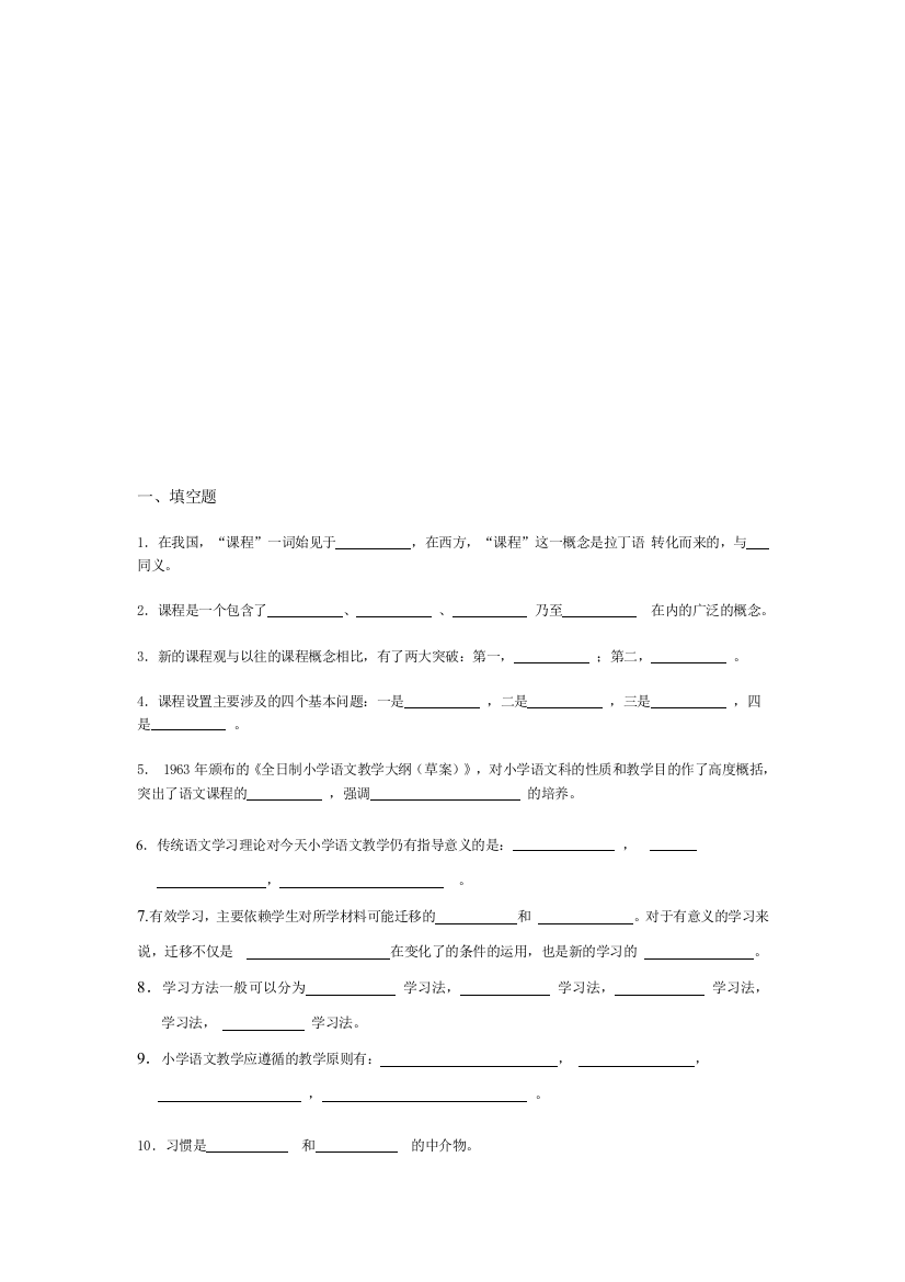 小学语文教GMHZNNAB育学期末复习