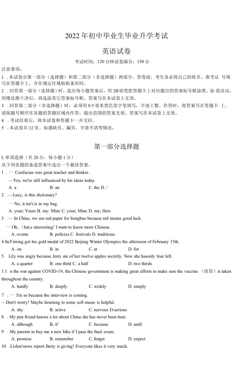 2022年辽宁省营口市中考英语真题