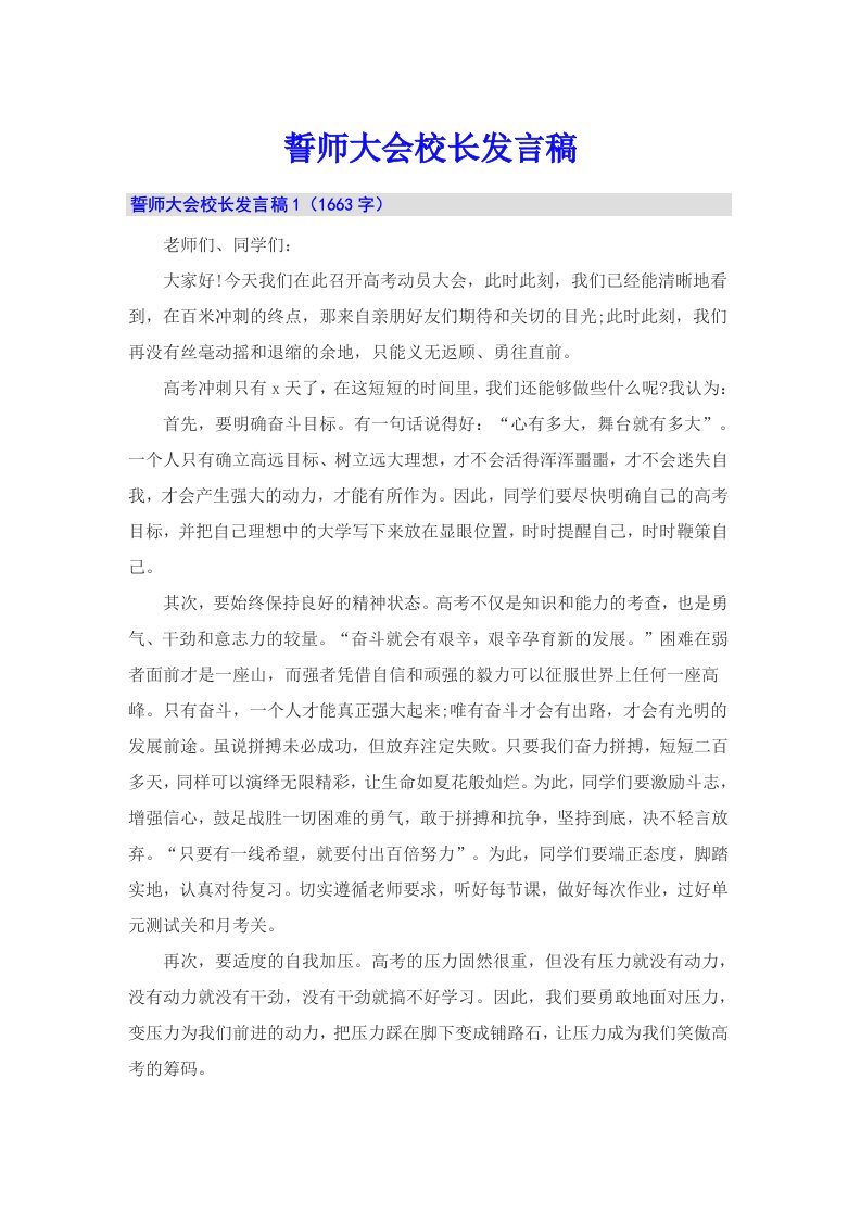 誓师大会校长发言稿