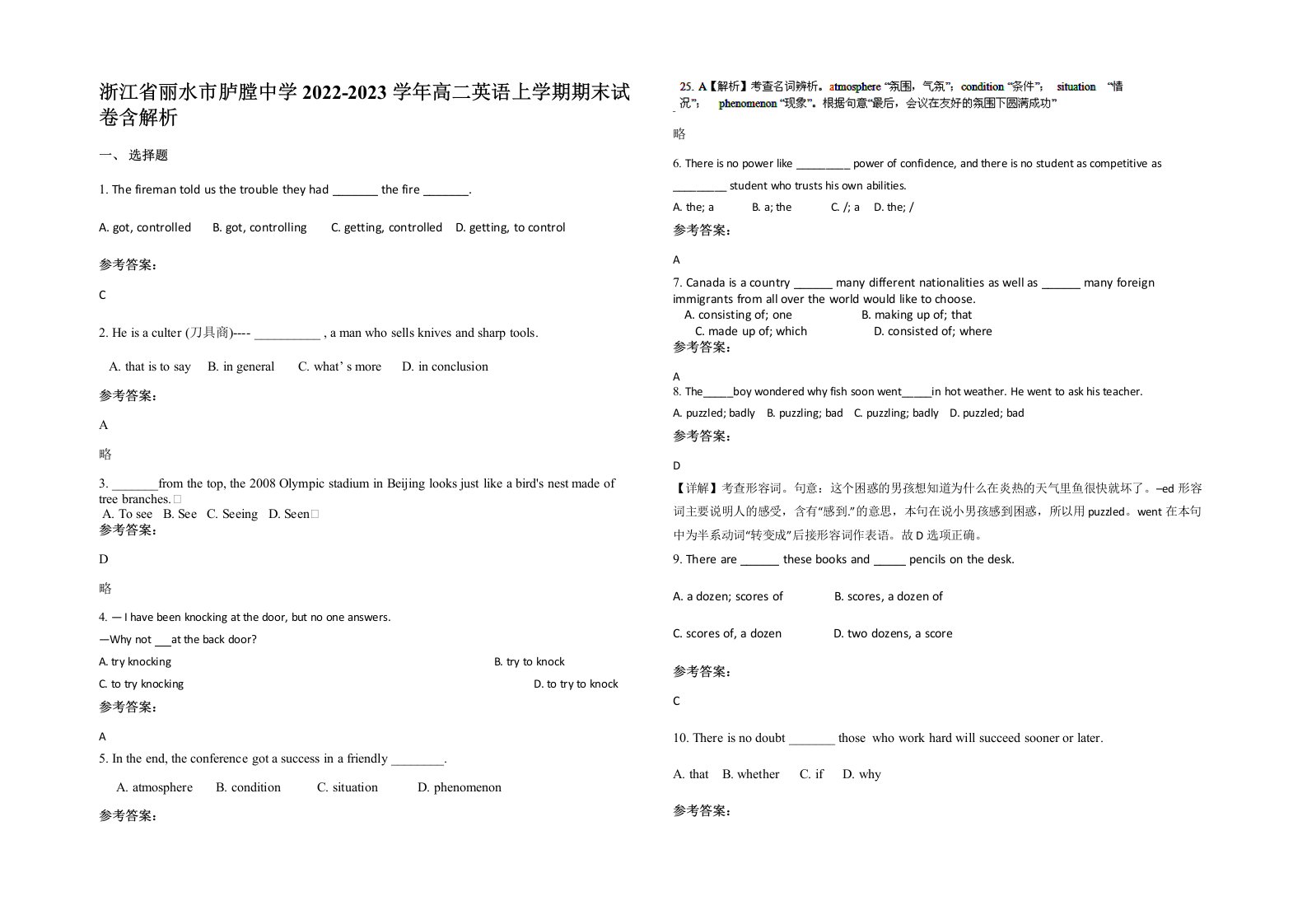 浙江省丽水市胪膛中学2022-2023学年高二英语上学期期末试卷含解析