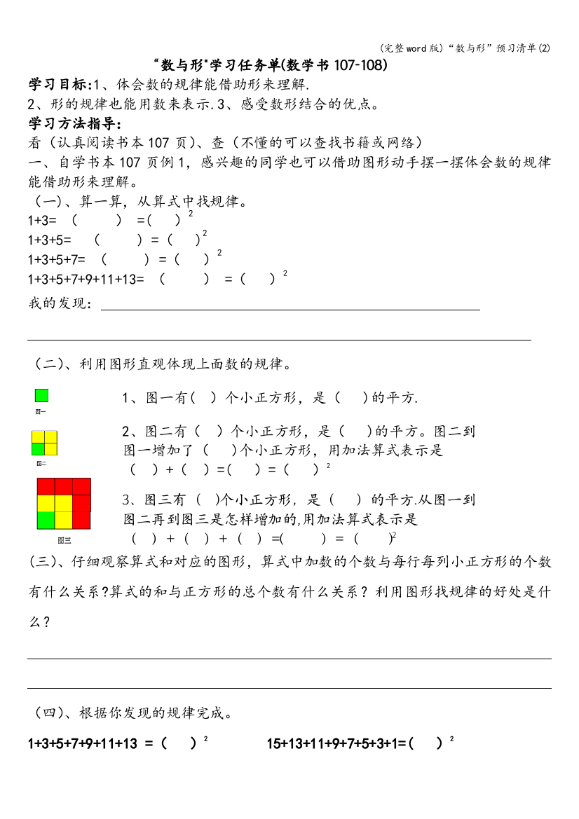 “数与形”预习清单(2)