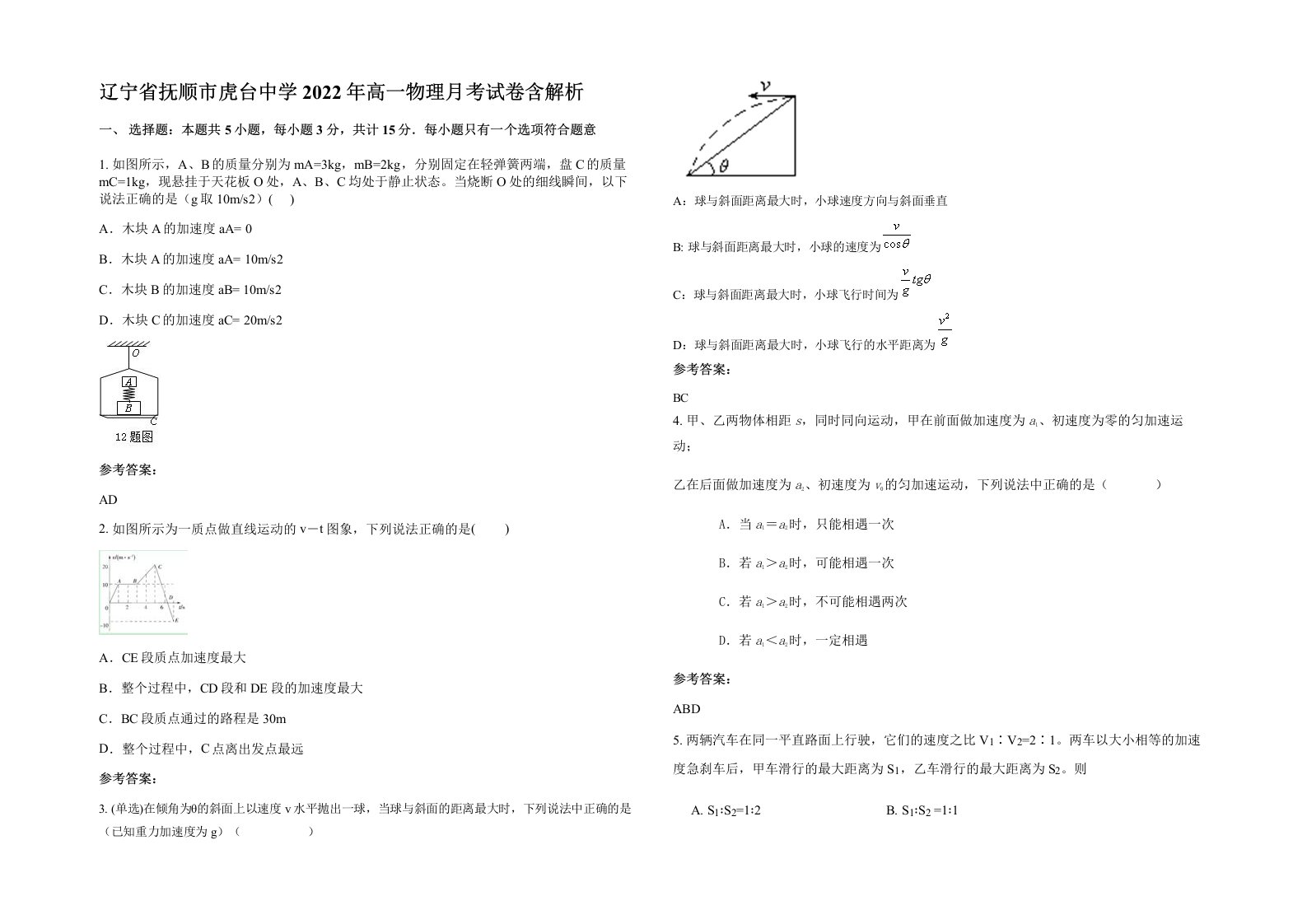 辽宁省抚顺市虎台中学2022年高一物理月考试卷含解析