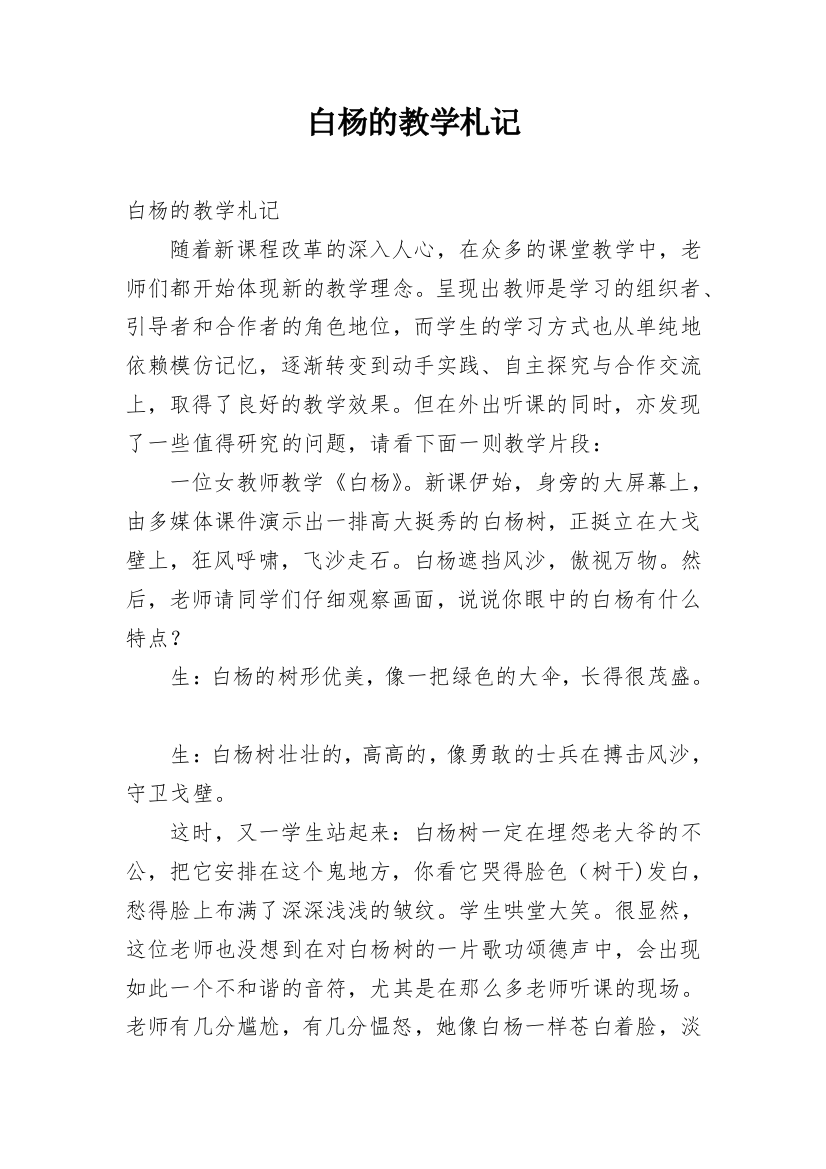 白杨的教学札记