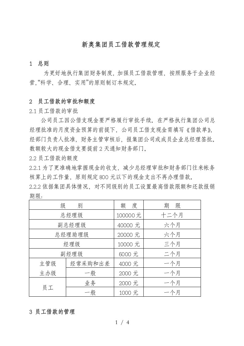 员工管理细则大全116